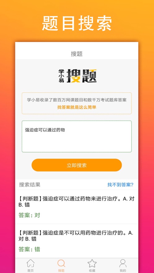 学小易老版本截图