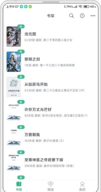 钉钉阅读海量书库版截图