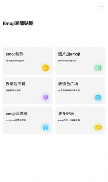 emoji表情贴图无广告版截图