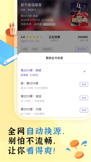 饭团看书无广告版截图