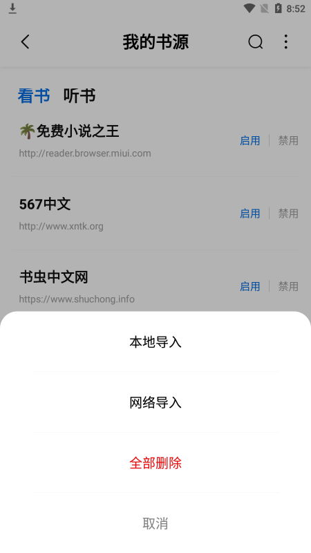 书痴截图