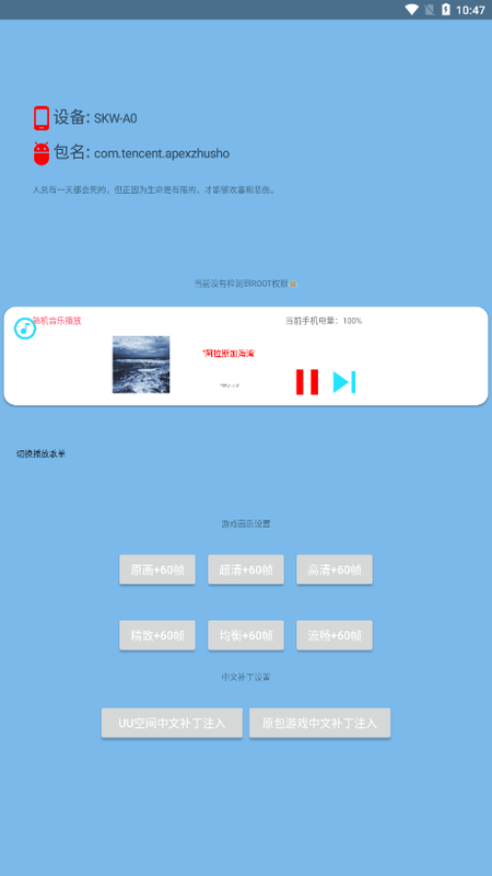 APEX画质助手免root截图