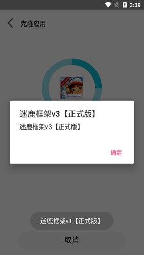 迷鹿框架v3测试服截图