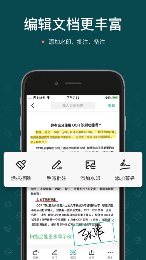 扫描全能王付费版截图