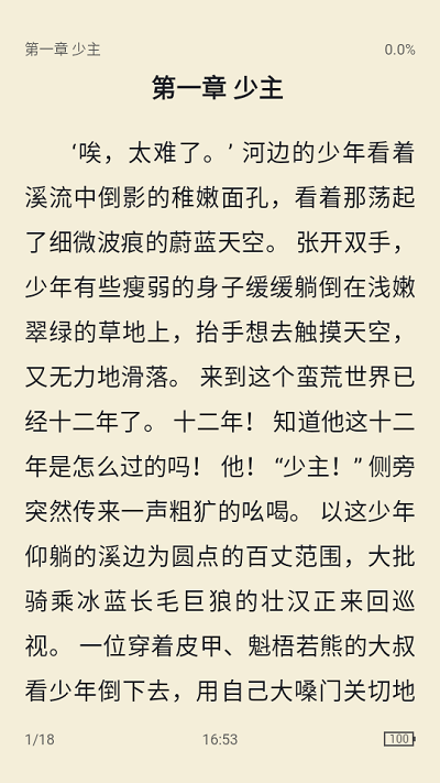 桔子免费小说截图