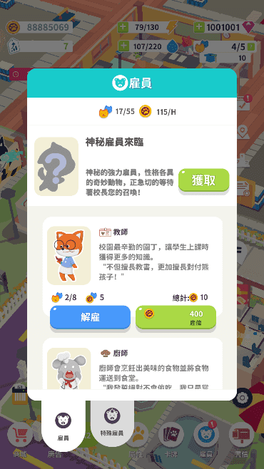 放置学院大亨无限金币版截图