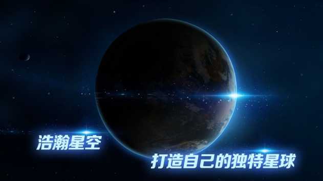 飞跃星球无限能源版截图