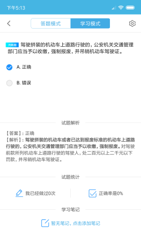 小车考驾照驾考截图