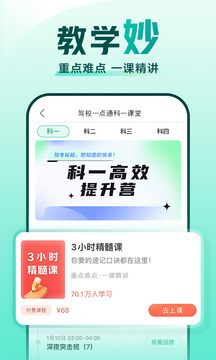 驾校一点通会员版截图