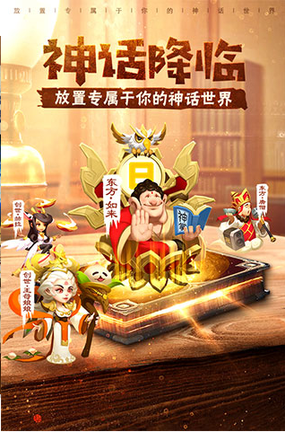 暴走神话无限钻石版截图