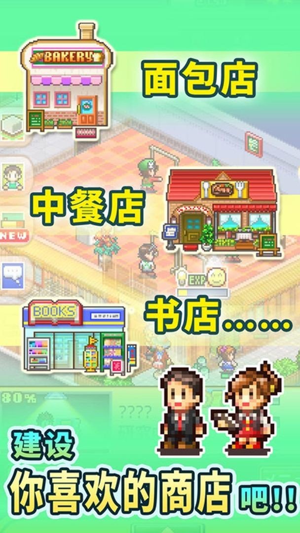 梦想商店街物语截图