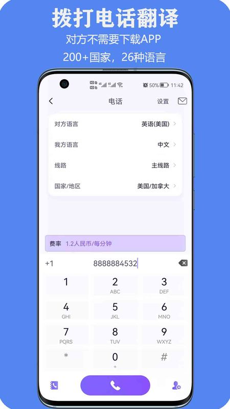 亲爱的翻译官软件免费时长截图