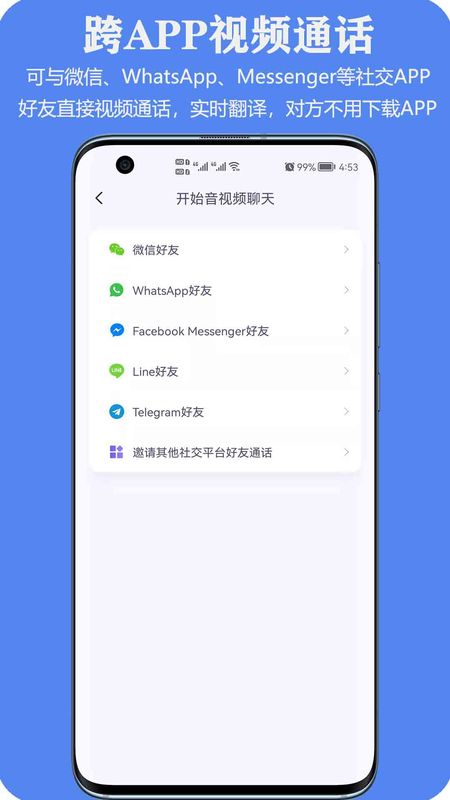 亲爱的翻译官软件免费时长截图