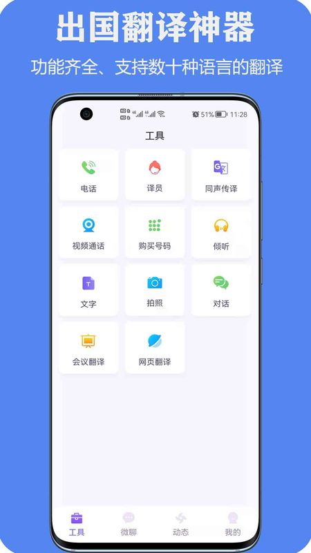 亲爱的翻译官软件免费时长截图