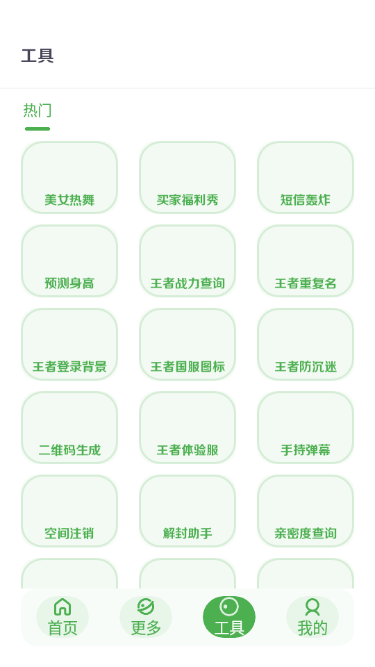 美化画质宝箱3.2版本apk截图