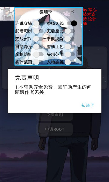 猫羽辅助器最新版悬浮窗截图
