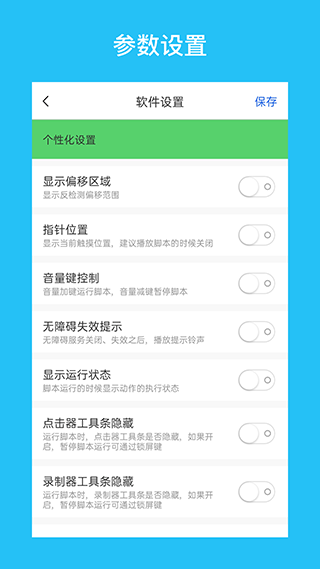 i点击器截图