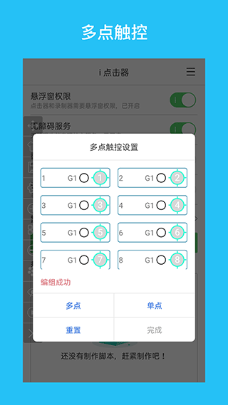 i点击器悬浮窗截图