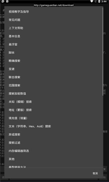 滑稽修改器免root框架下载截图