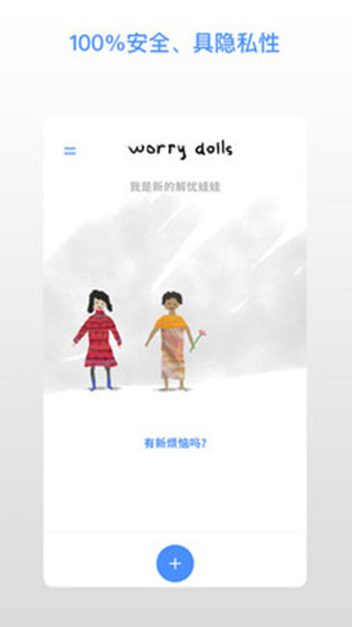 worrydolls无广告截图