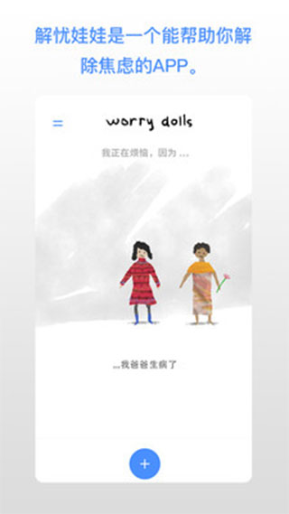 worrydolls无广告截图