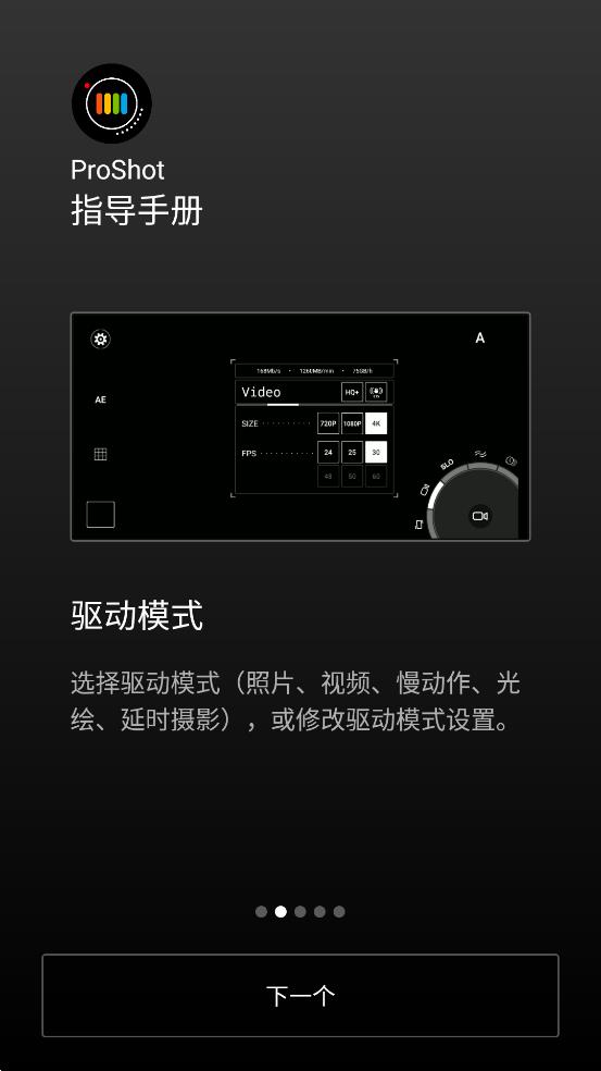 proshotV8.7已付费截图