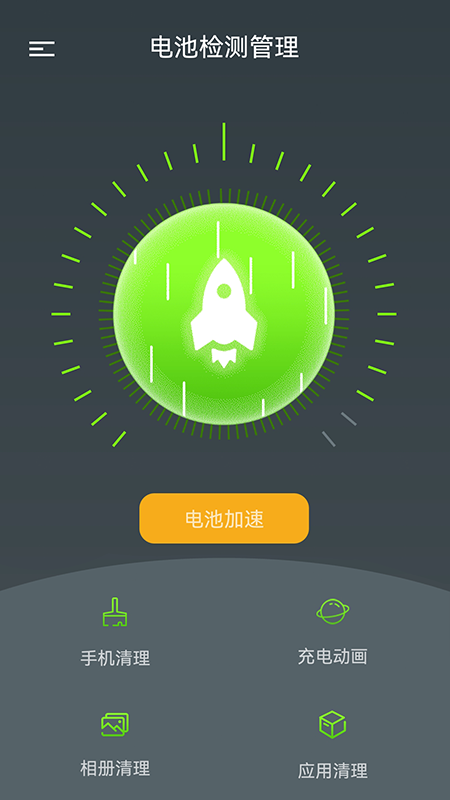 电池检测管理高级版截图