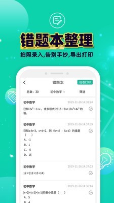 错题plus永久VIP截图