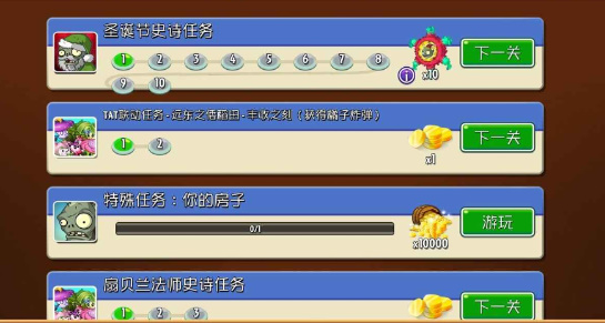 pvz2shuttle重制版下载截图