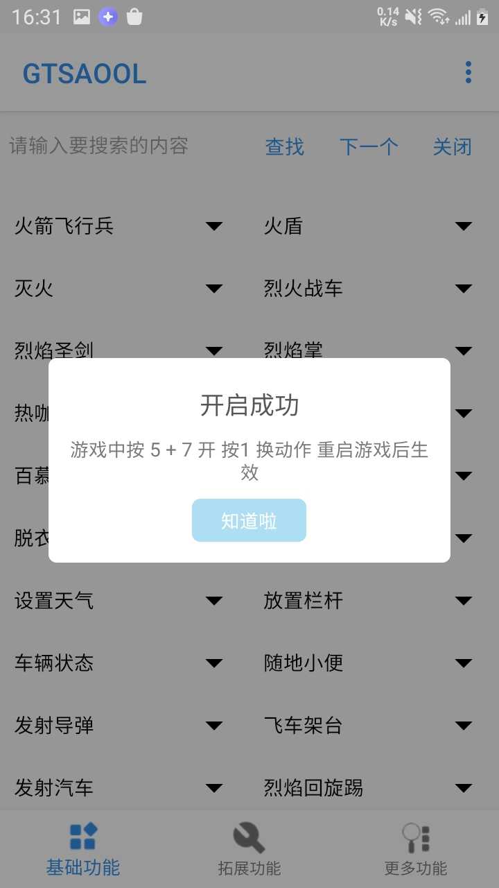 gtsaool导入模组截图