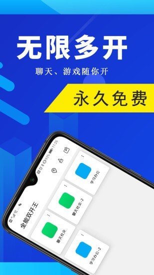 全能双开王旧版截图