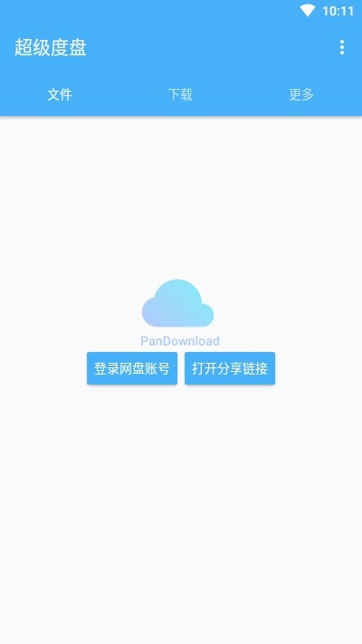 超级度盘免登录截图