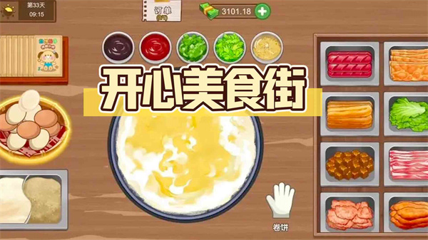 开心美食街无限钻石版截图