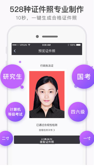 证件照研究院无水印版截图