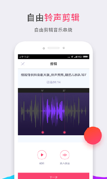 铃声秀秀红包版截图