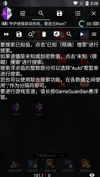 gameguardian修改器免root截图