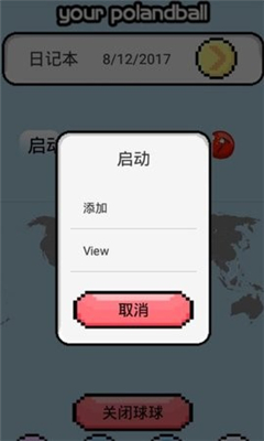 波兰球桌宠五常版截图