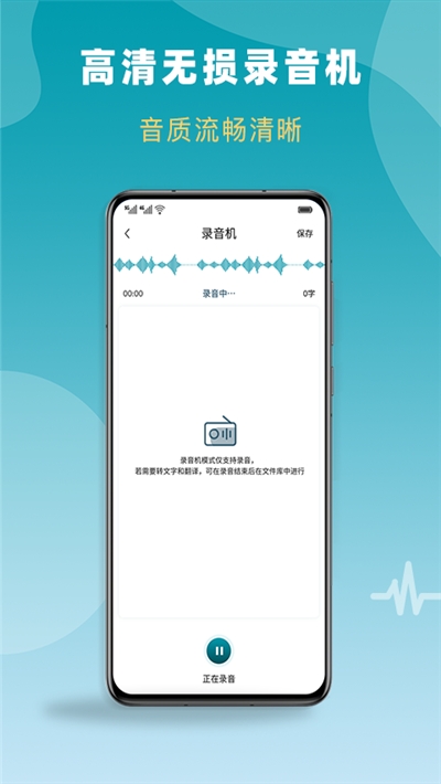 录音转文字永久免费版截图