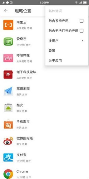 权限狗无需root截图