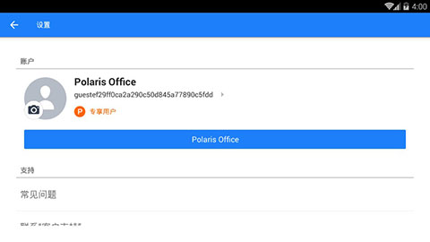 Polaris Office精简版截图