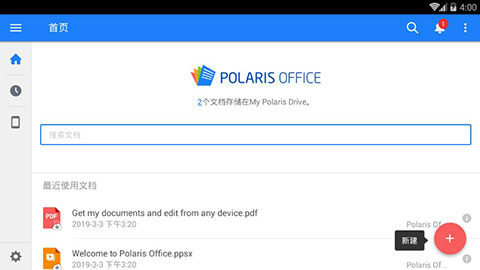 Polaris Office精简版截图