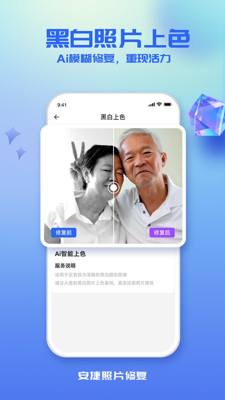 安捷照片修复截图