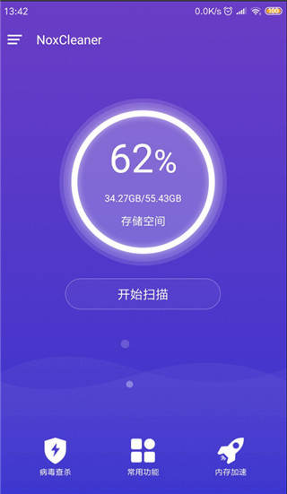 noxcleaner去升级版截图