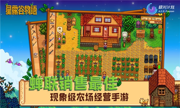 stardew valley截图