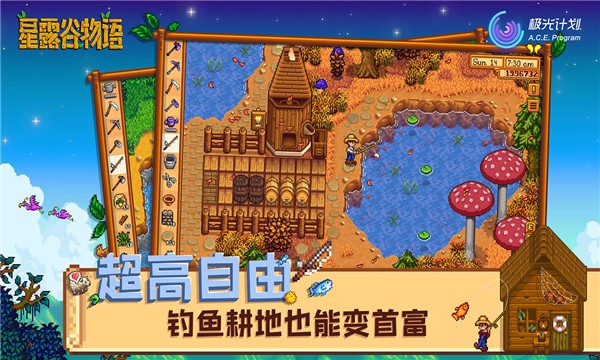 stardew valley截图