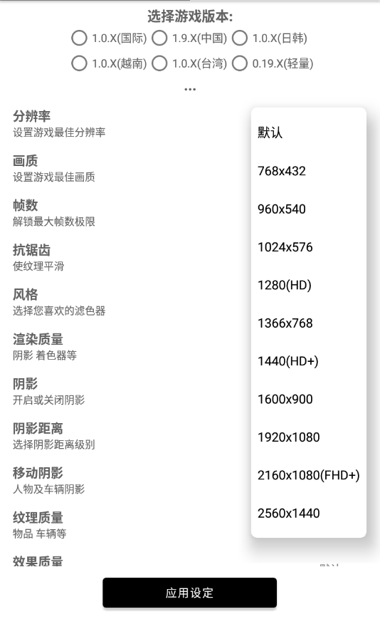 吃鸡画质助手pro无广告1.0.0.1截图