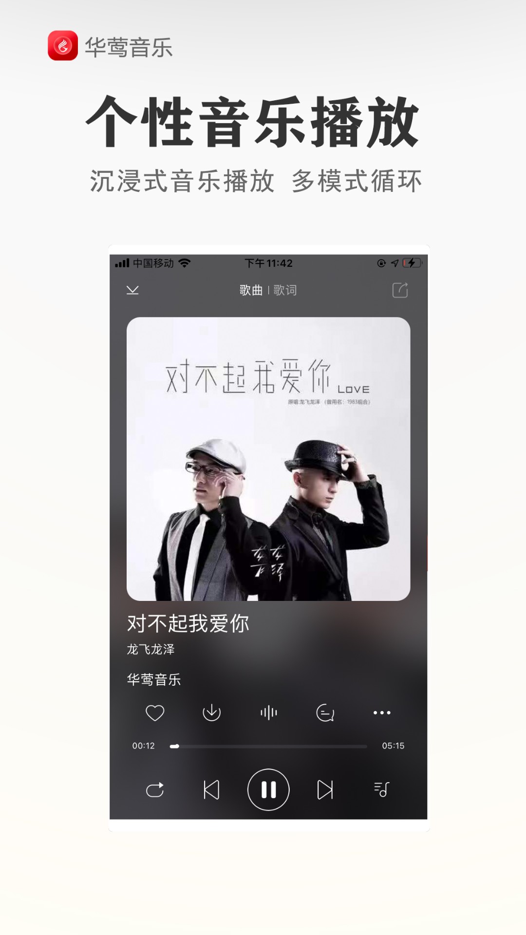 华莺音乐截图