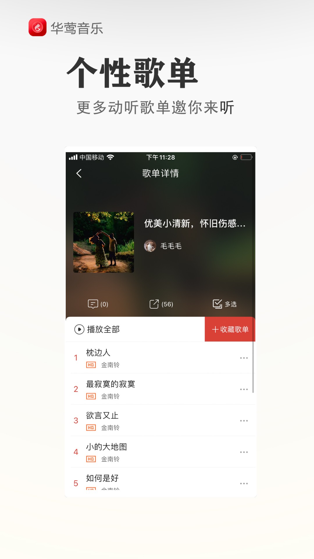 华莺音乐截图