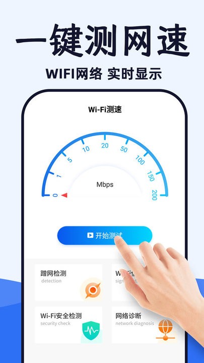 wifi光速连截图