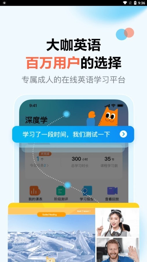 大咖英语截图